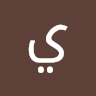 مشاتل المانجوه  جيزان ابو عريش