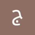 جمانه العايه