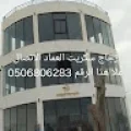زجاج سكريت جازان Jizan جيزان