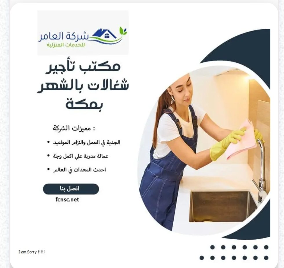 مكتب شغلات بالشهر 1500بجدة