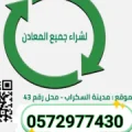 سكراب صلد الشمال