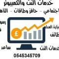 خدمات عامة والكترونية وكمبيوتر